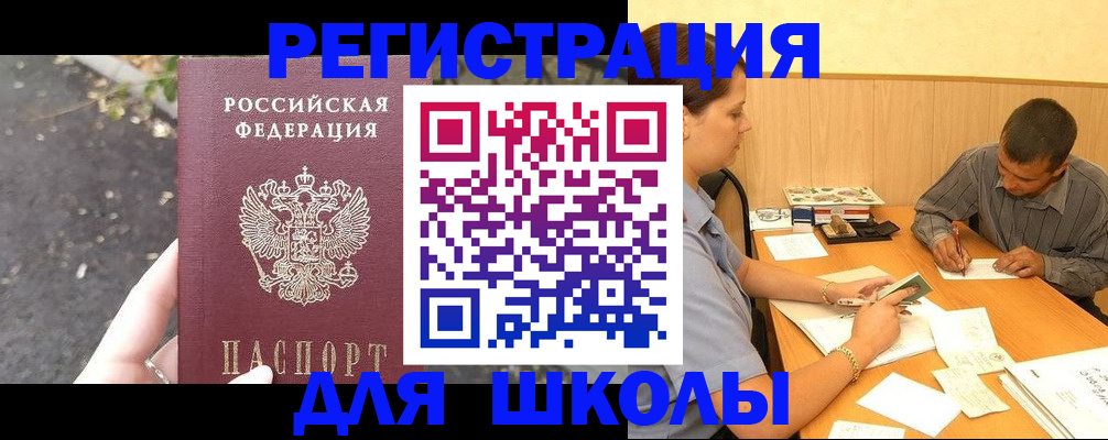 регистрация для школы в Каргате